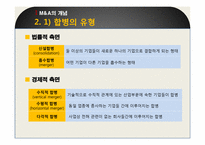 [경영혁신] 적대적 M&A-5
