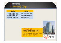 [경영혁신] 적대적 M&A-8