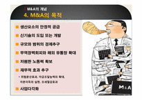 [경영혁신] 적대적 M&A-9