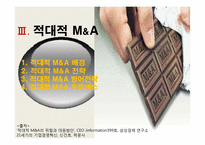 [경영혁신] 적대적 M&A-14