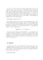 [관광과 세계문화유산] 일본 역사 유적 여행-5