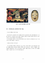 [관광과 세계문화유산] 일본 역사 유적 여행-13