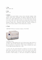 폐기물 열중량 실험-3