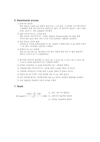 [공학실험] 대기 중 암모니아(NH3) 가스 분석 인도페놀법(흡광광도법)-3