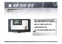 [유리공학] PDP 레포트-3