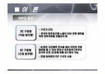 [유리공학] PDP 레포트-12