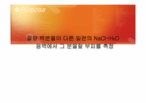 [물리화학실험] Exp2. 분몰랄 부피-2