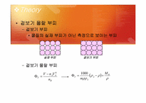[물리화학실험] Exp2. 분몰랄 부피-7