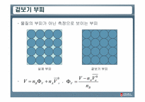 [물리화학실험] 분몰랄 부피, 오스트발트 점성도계 및 공낙하법-5