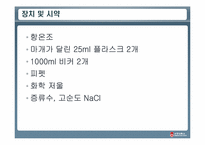 [물리화학실험] 분몰랄 부피, 오스트발트 점성도계 및 공낙하법-7
