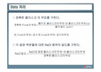 [물리화학실험] 분몰랄 부피, 오스트발트 점성도계 및 공낙하법-10