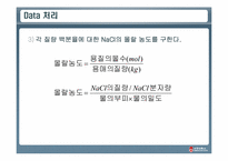 [물리화학실험] 분몰랄 부피, 오스트발트 점성도계 및 공낙하법-11