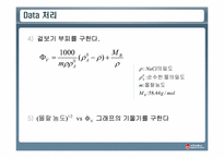[물리화학실험] 분몰랄 부피, 오스트발트 점성도계 및 공낙하법-12