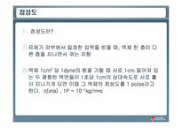 [물리화학실험] 분몰랄 부피, 오스트발트 점성도계 및 공낙하법-18