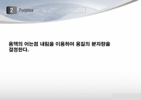 [물리화학실험] 어는점 내림과 분자량 결정-4