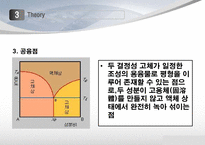 [물리화학실험] 어는점 내림과 분자량 결정-7