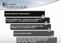 [물리화학실험] 어는점 내림과 분자량 결정-9