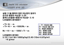 [물리화학실험] 어는점 내림과 분자량 결정-13