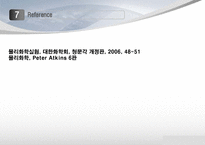 [물리화학실험] 어는점 내림과 분자량 결정-14