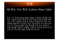 A8 탄소 나노 튜브(Carbon Nano Tube)-2