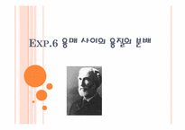 [물리화학실험] Exp.6 용매 사이의 용질의 분배-1
