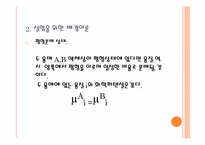 [물리화학실험] Exp.6 용매 사이의 용질의 분배-3