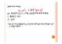 [물리화학실험] Exp.6 용매 사이의 용질의 분배-4