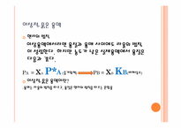 [물리화학실험] Exp.6 용매 사이의 용질의 분배-7