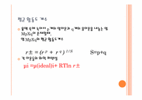 [물리화학실험] Exp.6 용매 사이의 용질의 분배-9