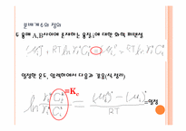 [물리화학실험] Exp.6 용매 사이의 용질의 분배-10