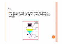 [물리화학실험] Exp.6 용매 사이의 용질의 분배-12