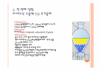 [물리화학실험] Exp.6 용매 사이의 용질의 분배-14