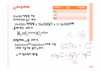 [물리화학실험] Exp.6 용매 사이의 용질의 분배-15