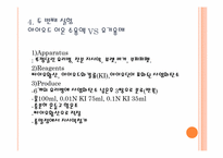 [물리화학실험] Exp.6 용매 사이의 용질의 분배-16