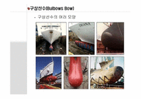 [기체역학] 선박의 저항과 그 해답-11