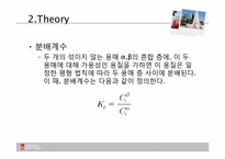[물리화학실험] 용매 사이의 용질의 분배-3