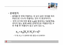 [물리화학실험] 용매 사이의 용질의 분배-4