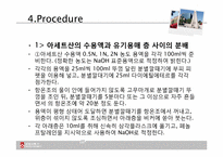 [물리화학실험] 용매 사이의 용질의 분배-7