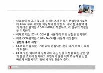 [물리화학실험] 용매 사이의 용질의 분배-8
