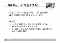 [물리화학실험] 용매 사이의 용질의 분배-10