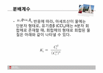 [물리화학실험] 용매 사이의 용질의 분배-11