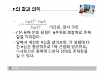 [물리화학실험] 용매 사이의 용질의 분배-13