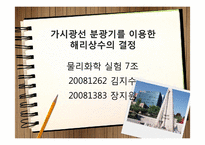 [물리화학실험] 용매 사이의 용질의 분배-14
