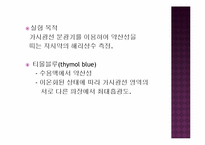 [물리화학실험] 가시광선 분광기를 이용한 약산의 해리상수의 결정-3