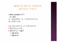 [물리화학실험] 가시광선 분광기를 이용한 약산의 해리상수의 결정-7