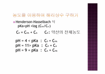 [물리화학실험] 가시광선 분광기를 이용한 약산의 해리상수의 결정-9