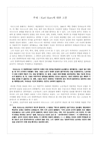 마르크스 서평 레포트-1