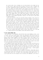 로크의 `시민정부론` 서평-4