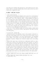 [법학] 허가, 특허, 예외적 승인의 구별-14