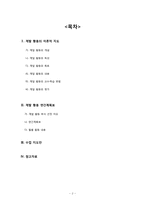 [특별활동] 계발 활동의 이론과 실제-2